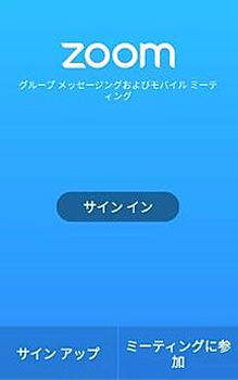 Zoomの使い方